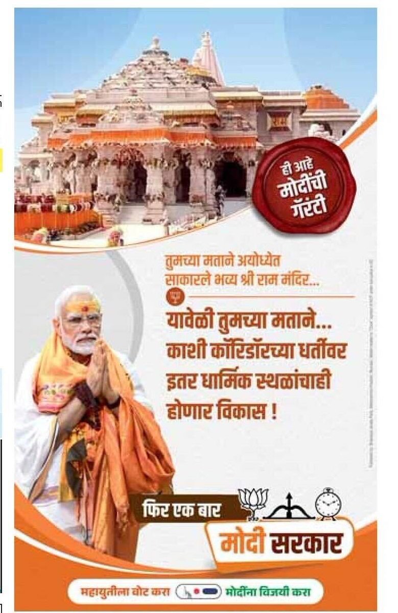तुमच्या मताने अयोध्येत साकारले भव्य श्री राम मंदिर...

@Dev_Fadnavis
#DevendraFadnavis #Maharashtra #ModiJarooriHai #PhirEkBaarModiSarkar