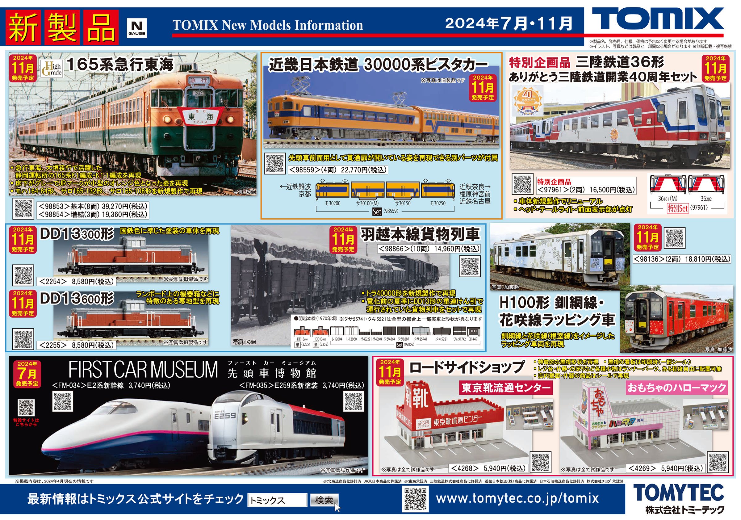 西日本鉄道(西鉄)9000形 7両セット 小さから 西日本鉄道(西鉄)9000形 7両セット 小さから