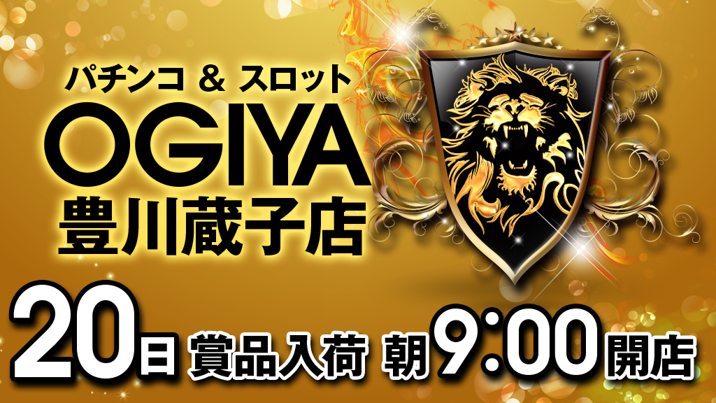 フォロー＆RPで1000円当たる⁉️ 🌈明日のお知らせ ✨オーギヤ豊川蔵子店 🎊9時OPEN 💪L炎炎/スマスロ エウレカ/ニューパル 太鼓の達人 導入済み お店の情報はコチラ⬇️ p-world.co.jp/aichi/toyokawa… 🦁応募資格 1⃣@bashmaru_bashtvをフォロー 2⃣当投稿をRP 🚨5/20 18時迄 #フォローRPキャンペーン #PR