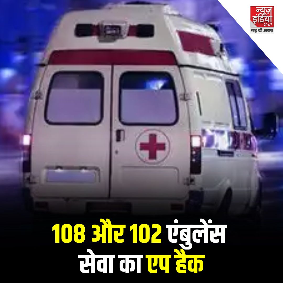 यूपी में 108 और 102 एंबुलेंस सेवा का एप हैक करने का मामला सामने आया है। एप हैक करने के बाद हैकर बिना मौके पर मौजूद हुए कर्मचारियों की 500 रुपये में उपस्थिति लगा रहे हैं। 108 व 102 हेल्पलाइन के कर्मचारियों की जीपीएस आधार एप पर उपस्थिति दर्ज होती है। #UttarPradesh #AmbulanceSeva…