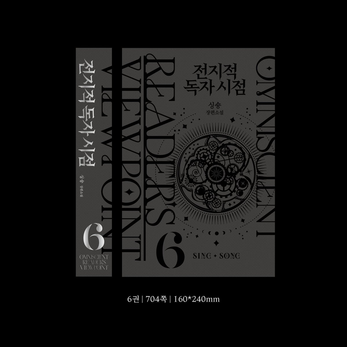 [ 전지적 독자 시점 : 아트북에디션 II ] 
Omniscient Reader’s Viewpoint : Artbook Edition II

도서 사양   

160mm × 240mm | 양장 제본 | 책머리, 책배, 책꼬리 컬러 가공 | 4권 732쪽, 5권 744쪽, 6권 704쪽 

2024.05.29.