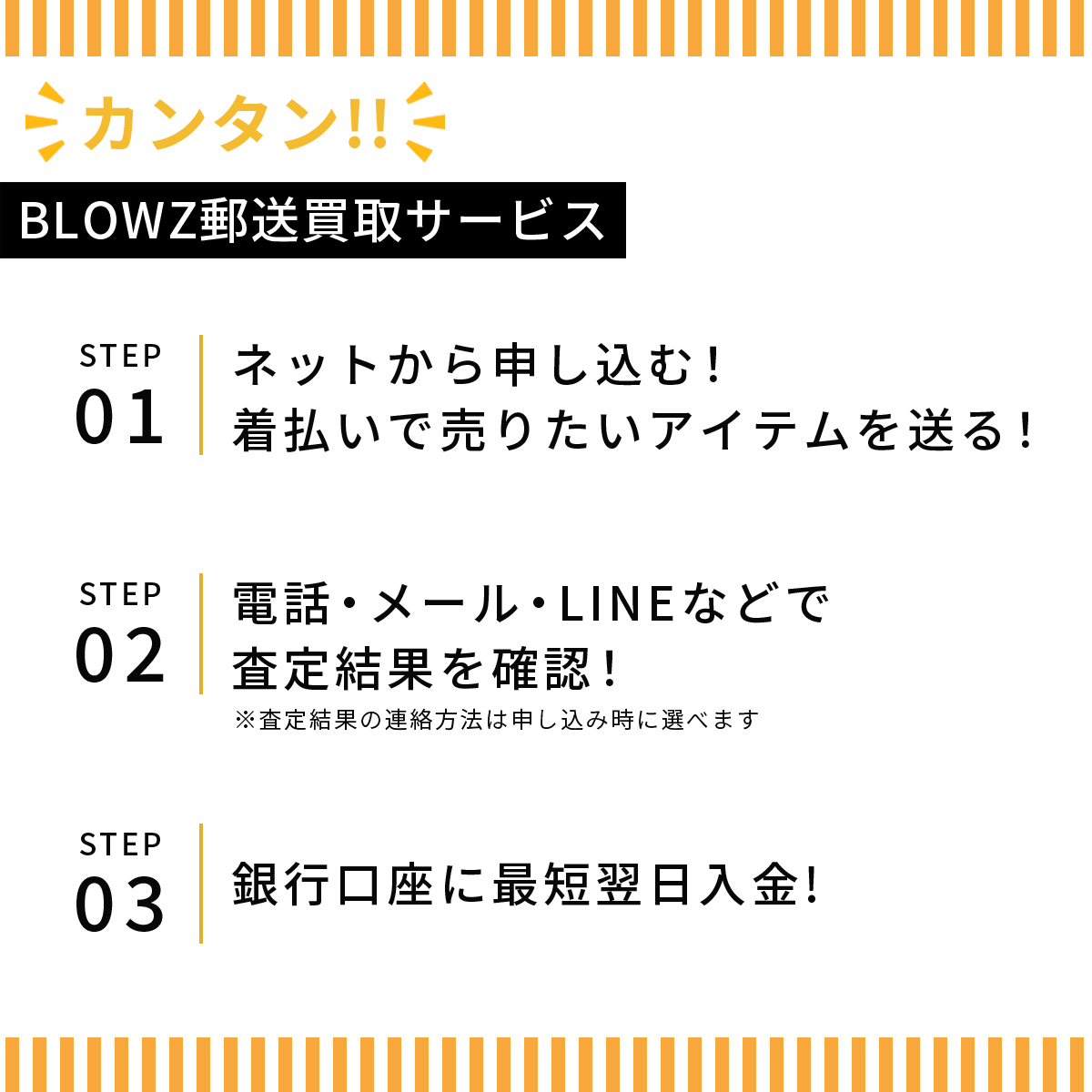 郵送買取はとてもカンタン😉

STEP01 申し込みフォームから申込む!
blowz.co.jp/p_form_kit/

STEP02 査定結果を確認!

STEP03 最短翌日に銀行口座に入金!

是非ご利用ください。

#郵送買取 #ブランド古着 #ブランドアイテム
#全国 #シルバーアクセサリー #バッグ #ファッション