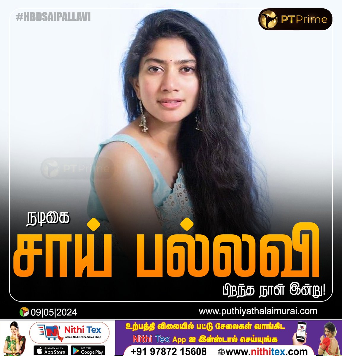 #PTPrime | நடிகை சாய்பல்லவி பிறந்தநாள் இன்று #SaiPallavi | #HBDSaiPallavi | #HappyBirthdaySaiPallavi