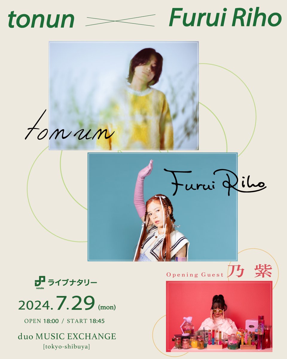 【好評受付中！】 ライブナタリー “#tonun × #FuruiRiho” 7月29日（月）18:45開演 東京・渋谷duo MUSIC EXCHANGE 🎫r-t.jp/tonunfuruinoa いま大注目の2組に加えて、オープニングゲストに #乃紫 を迎える本公演は、最速先行（抽選）を来週15日（水）まで受付中。 特別な一夜をお見逃しなく！