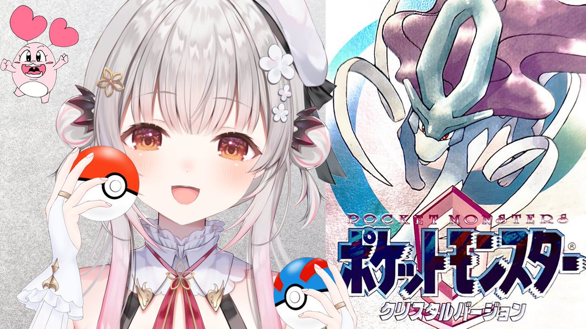 配信告知】本日20時? 【ポケモンクリスタル】データ復活！めざせ 
