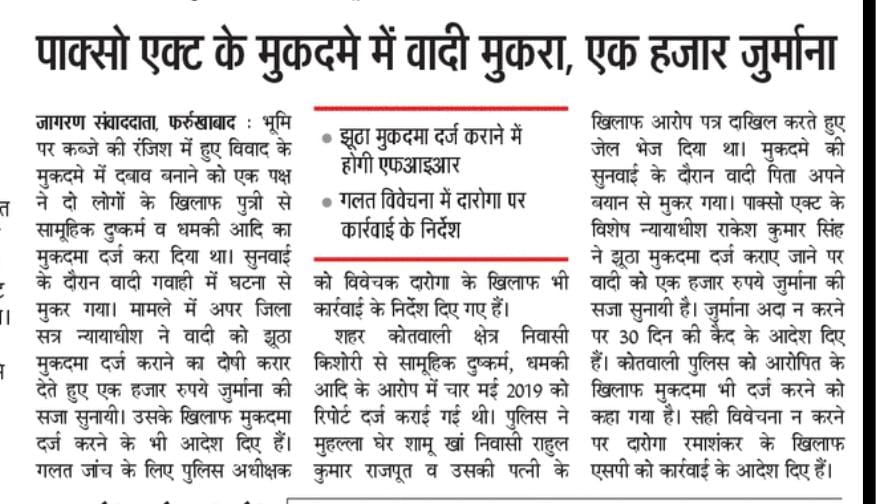 Another good Judgement from Uttar Pradesh in a #falserape case 

Family fined 1000 rupees for filing a fake POCSO case on 3 people including a woman over a property dispute 

Judge orders criminal case against false accusers

Judge orders enquiry against police officer too
