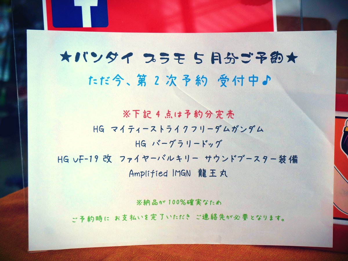 ※続きです

下記新商品は第1次予約で 
ご予約が いっぱいになってますため
今回 第2次予約は
お受けできません。

・HGマイティーストライクフリーダムガンダム
・HGバーグラリードッグ
・HG VF-19改 ファイヤーバルキリー サウンドブースター装備
・Amplified IMGN 龍王丸

※下に続きます