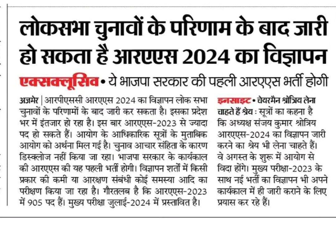 RAS new vacancy alert 2024🚨 

#rpsc #ras #rajasthan #springboard