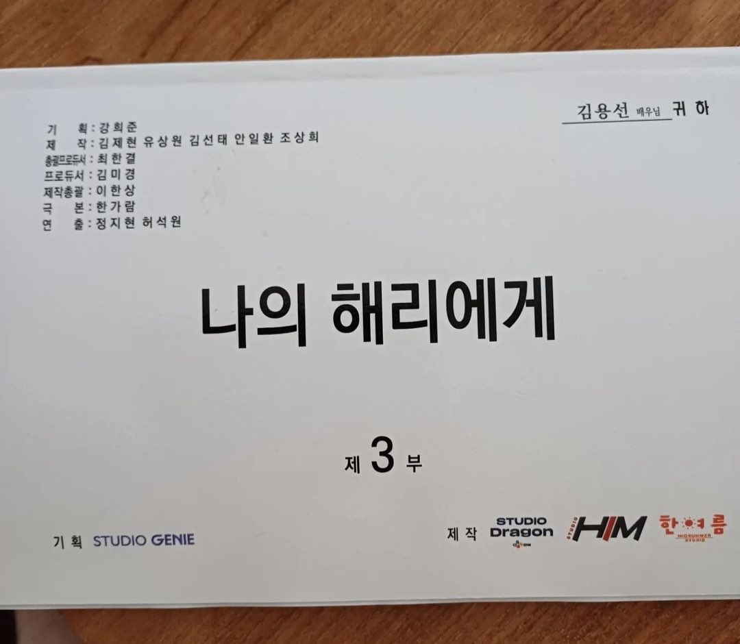 #ToMyHaeri reportedly held script reading today😍🥺
Cant wait too meet our healing couple😊😍Eunho Hyeonoh hwaitingg🔥👍🏼
#LeeJinwook #ShinHaeSun #나의해리에게 #ToMyHarry #신혜선 
#이진욱