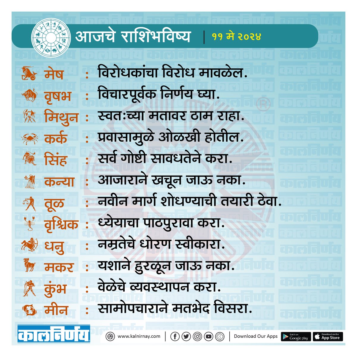 राशिभविष्य . . #Kalnirnay #Horoscope #DailyHoroscope #कालनिर्णय #AajKaRashifal