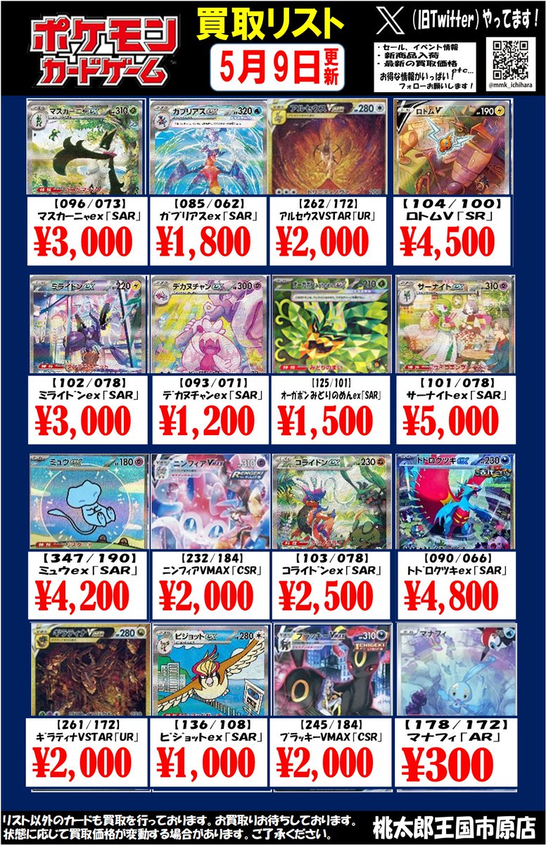 ポケカ買取表、”更新”しました‼ お持ち寄りの際は、『事前の振り分け