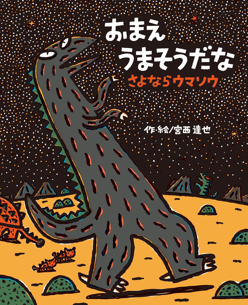 【期間限定】 ポプラ社【公式】  X: on 絵本・児童書