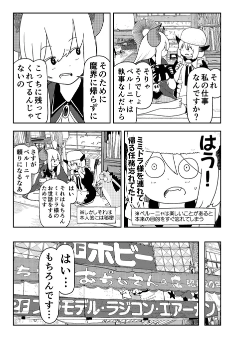 陰キャの魔王様、ゲームが欲しいけど恥ずい(3/7)

#漫画が読めるハッシュタグ
#PR 