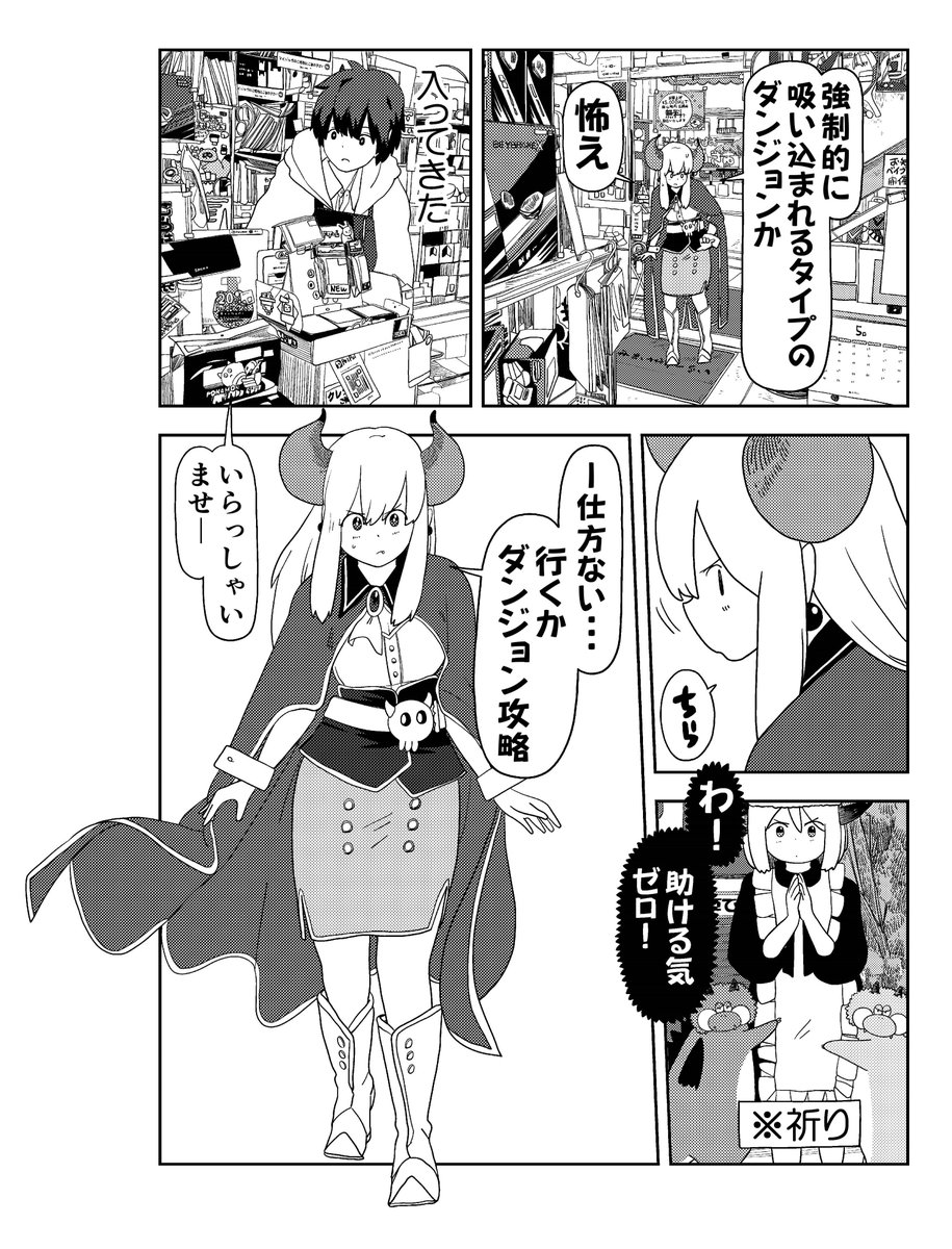 陰キャの魔王様、ゲームが欲しいけど恥ずい(4/7)

#漫画が読めるハッシュタグ
#PR 