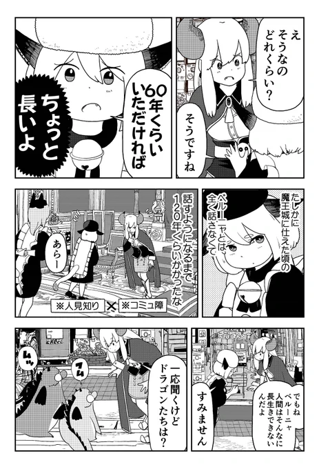 陰キャの魔王様、ゲームが欲しいけど恥ずい(4/7)#漫画が読めるハッシュタグ#PR 