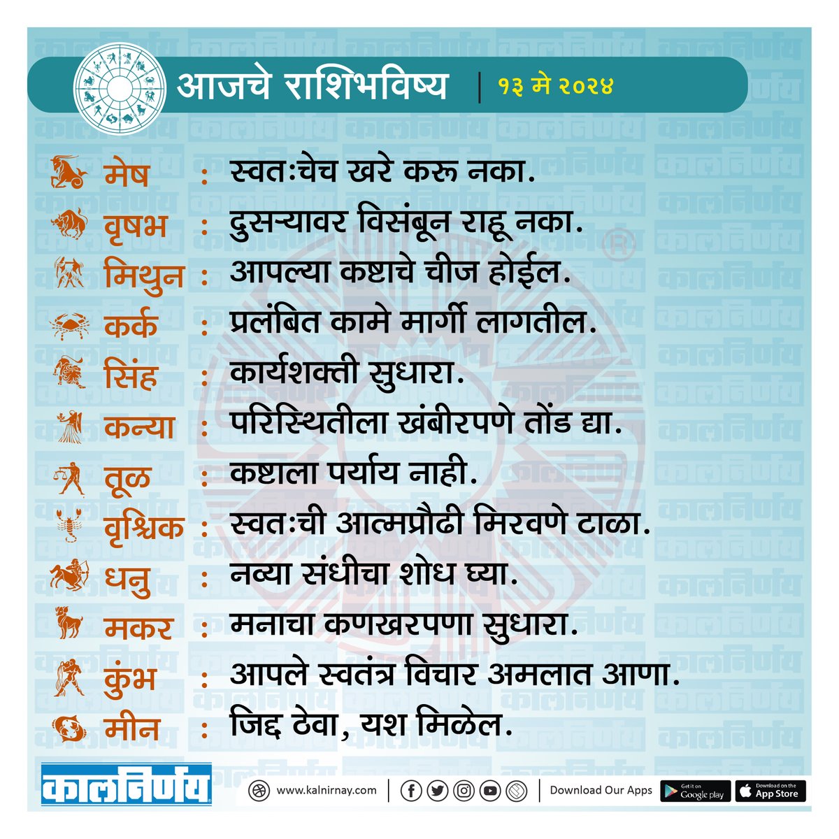 राशिभविष्य . . #Kalnirnay #Horoscope #DailyHoroscope #कालनिर्णय #AajKaRashifal