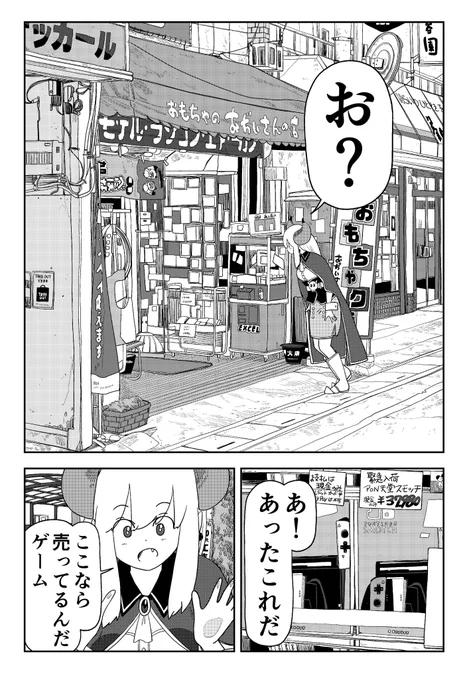 陰キャの魔王様、ゲームが欲しいけど恥ずい(2/7)#漫画が読めるハッシュタグ#PR 