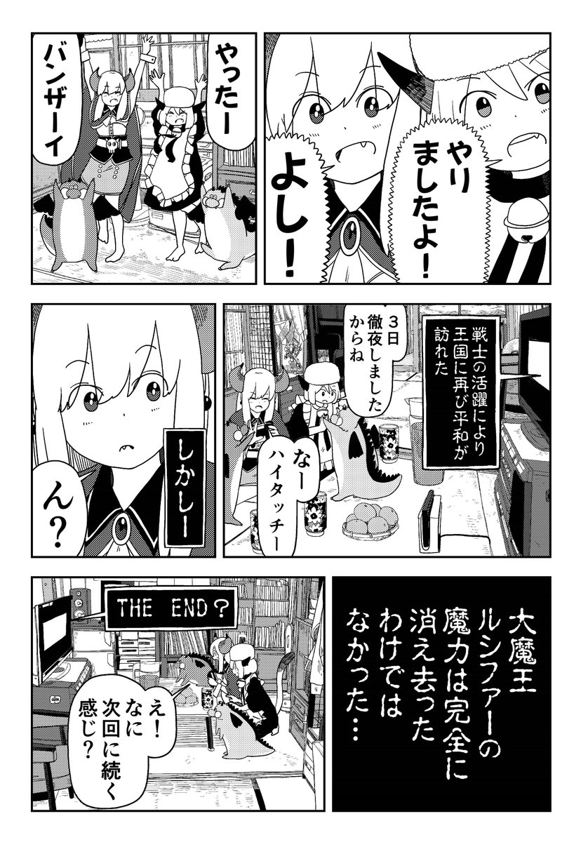 陰キャの魔王様、ゲームが欲しいけど恥ずい(2/7)

#漫画が読めるハッシュタグ
#PR 