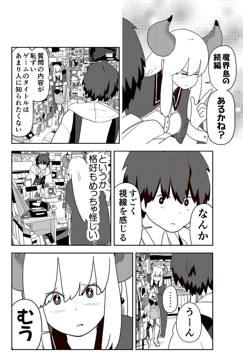 陰キャの魔王様、ゲームが欲しいけど恥ずい(5/7)

#漫画が読めるハッシュタグ
#PR 