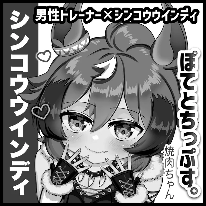 【お知らせ】
2025年3月8日に開催予定の
ウマ娘ダートキャラオンリー同人誌即売会『川崎ダートスターズ!!』にお申し込みさせていただきました!🙏✨

受かったら前回がイラスト本4冊だったので、今回は新刊(漫画/トレウイン)出せたらいいなと思います!! 