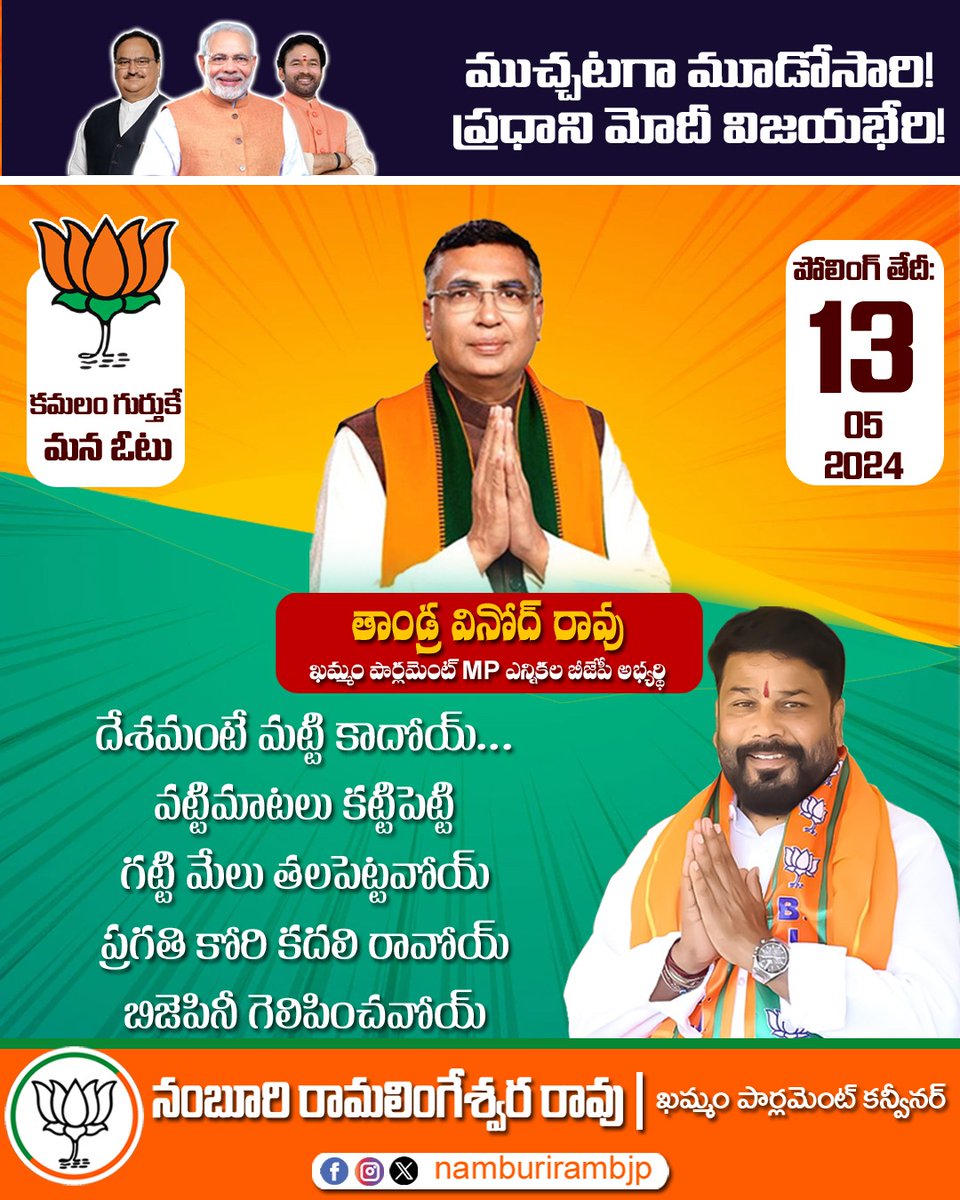 కమలం గుర్తు కే మన ఓటు...

#voteforlotus #voteforbjp #namburisathupally #namburiramaligeshwarrao #sathupallyconstituency #khammam #bandisanjaykumar #bangarushruthi #teamgalla #sathupallywithnamburi #sathupallywithbjp #bjp4sathupally #bjp4khammam #bjp4telangana #bjp4india