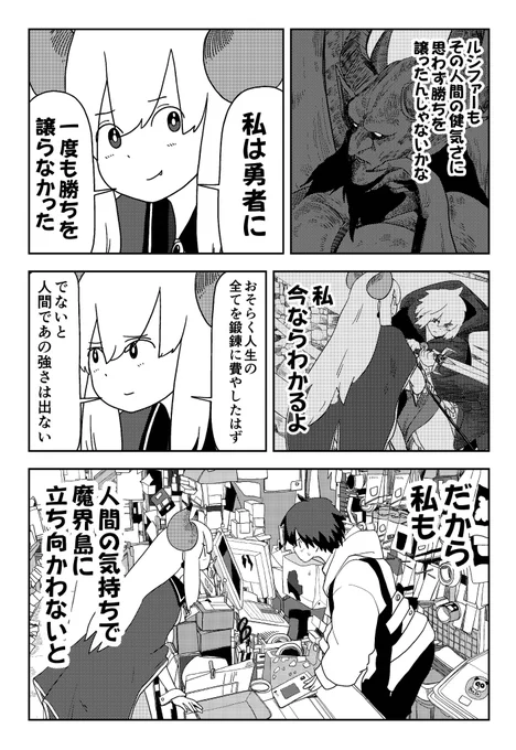 陰キャの魔王様、ゲームが欲しいけど恥ずい(7/7)

#漫画が読めるハッシュタグ
#PR 