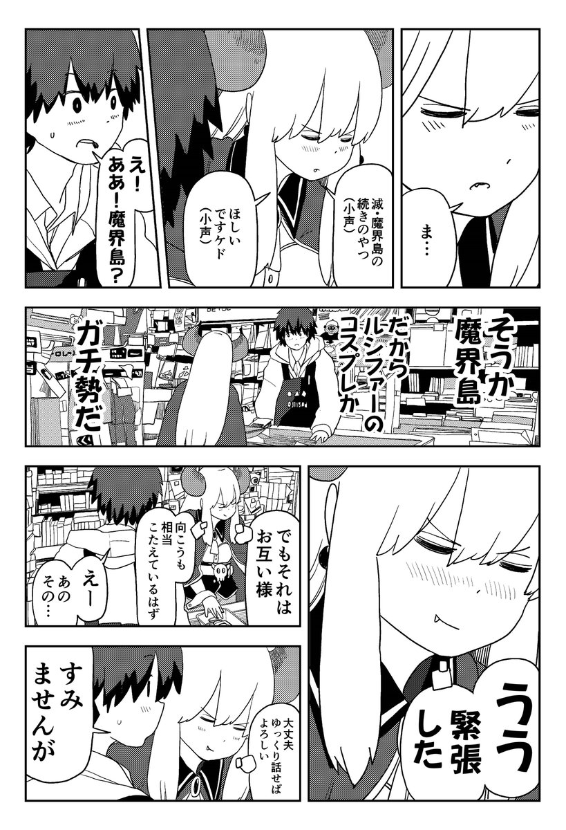 陰キャの魔王様、ゲームが欲しいけど恥ずい(7/7)

#漫画が読めるハッシュタグ
#PR 