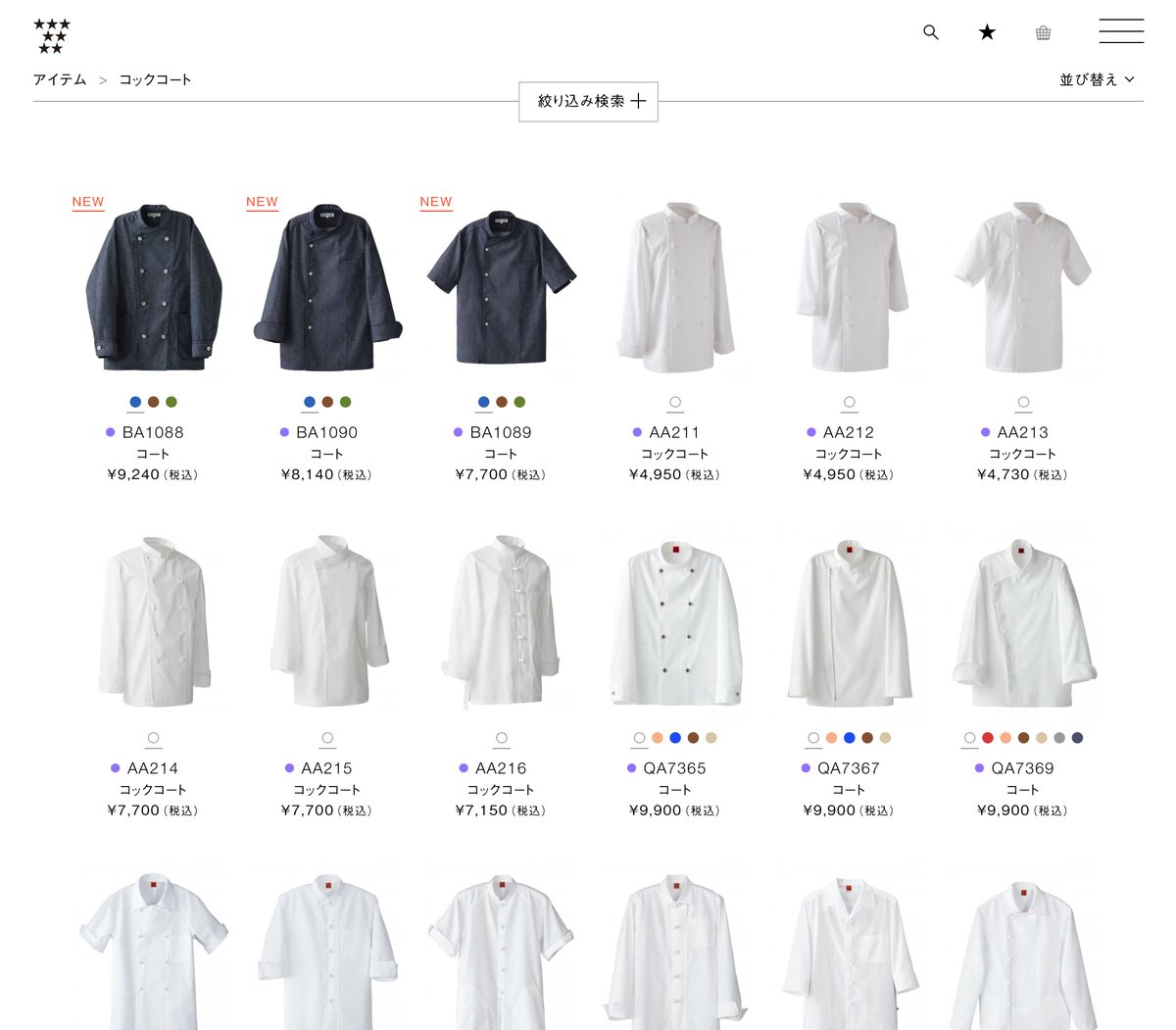 #セブンユニフォーム の #オンラインショッピング が便利！ #コックコート も #エプロン も #厨房白衣 もすぐにお届け！ 
Webカタログサイト「ユニフォームを探す」にて簡単に商品を直接ご購入いただけます。 seven-uniform.co.jp/webcatalog/ #OnlineShop #通販サイト #制服 #白衣 #ホテル #ユニフォーム