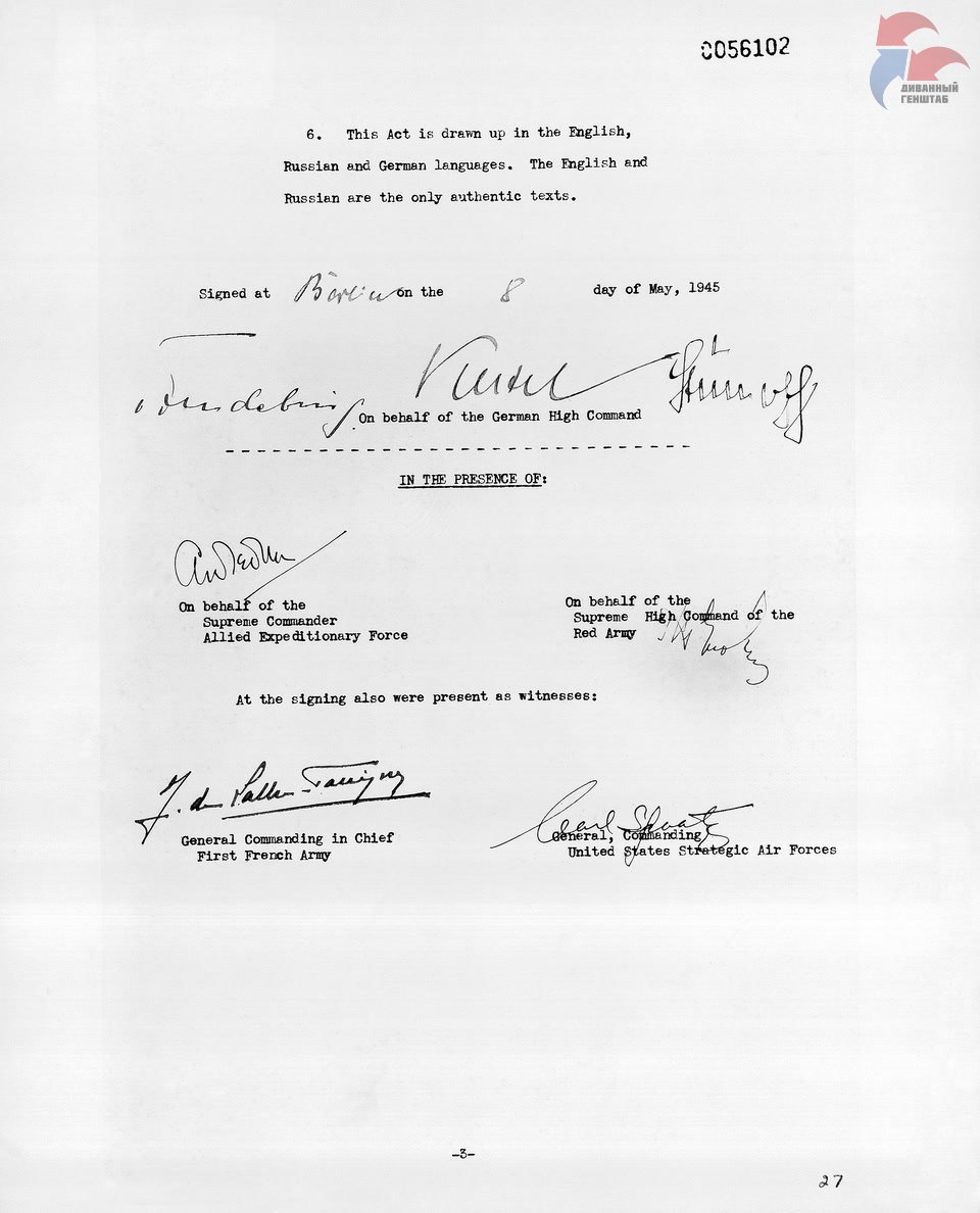 On the night of May 8-9, 1945, at 22:43 Central European time (00:43 Moscow time), an act of unconditional surrender of Germany in World War II was signed in the Berlin suburb of Karlshorst. On behalf of the German side, the act was signed by: Field Marshal General, Chief of the…