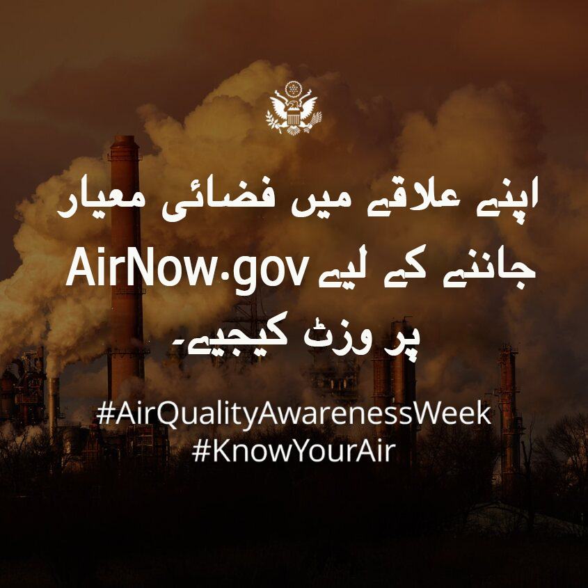 .@StateDept:
#AirQualityAwarenessWeek
#AQAW2024
@AirNow
#Environment
@SciDiplomacyUSA