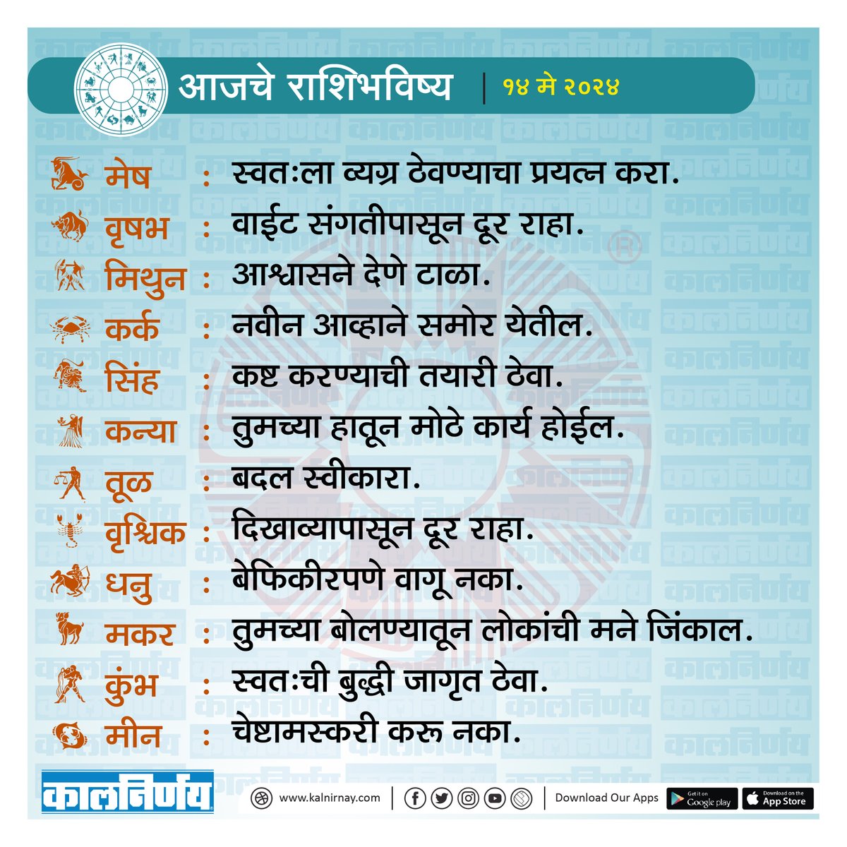 राशिभविष्य . . #Kalnirnay #Horoscope #DailyHoroscope #कालनिर्णय #AajKaRashifal