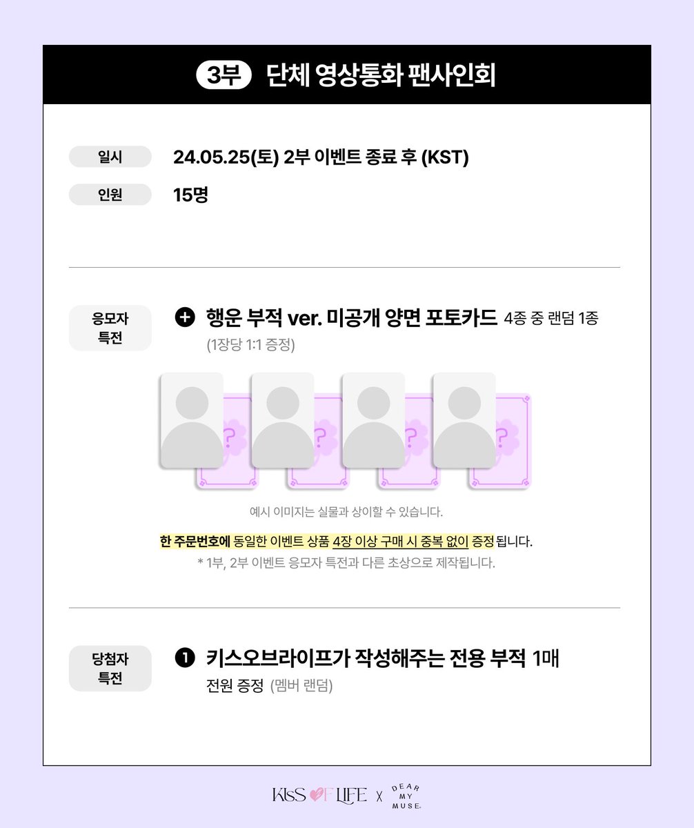 dearmymuse_foru's tweet photo. #KISSOFLIFE #키스오브라이프
1st Single Album [Midas Touch]
GROUP PHOTO & OFF-LINE & GROUP VIDEO CALL FANSIGN EVENT

🗓 응모 : 05.09(목) 15:00 ~ 05.11(토) 23:59 (KST)
🗓 진행 : 05.25(토)  14:00 / 15:00 / 2부 이벤트 종료 후 (KST)

🔗 KOR https://t.co/MrX3Gpfl4j 
🔗 ENG https://t.co/fAEavemVgL