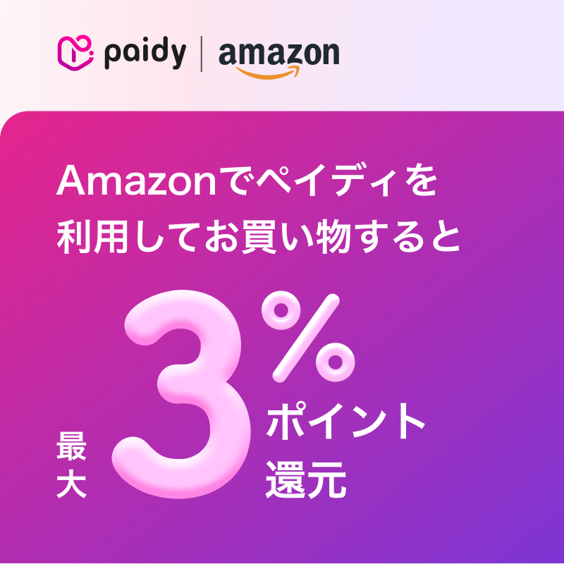 PaidyJP's tweet photo. ＼✨Amazonで最大3%ポイント還元✨／

Amazonで #ペイディ を利用してお買い物すると、最大3%ポイント還元❤️

ペイディならスマホだけで今すぐ購入できて、お支払いは翌月でOK✌

さらに、分割あと払いが手数料無料*👌

*銀行振込・口座振替のみ

▼今すぐエントリー▼
https://t.co/GmQYQQeONB https://t.co/363VSCobrf
