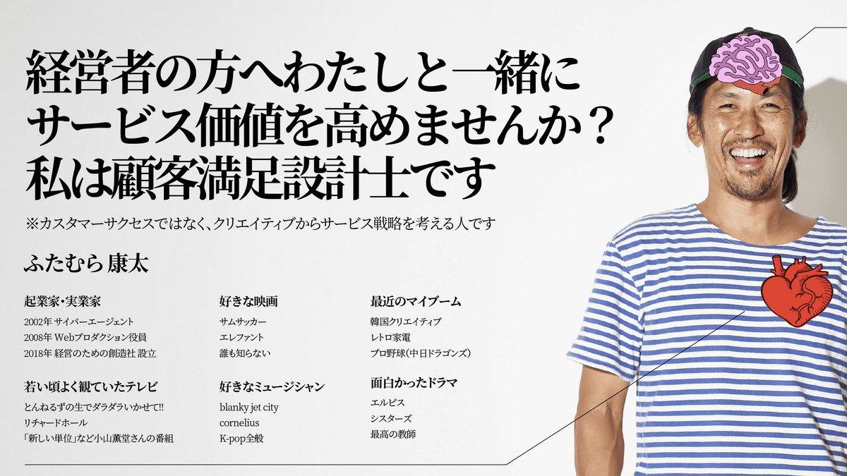【ふたむら康太のLPができました！】
弊社のサービスをもっと多くの方に知っていただくため、代表のふたむら自らが窓口になって直接皆さんからのクリエイティブ戦略の相談をお受けすることにしました！ご興味のある方はメールでもDMでもお気軽にご連絡ください！いそっち
keisosha.co.jp/futamura/