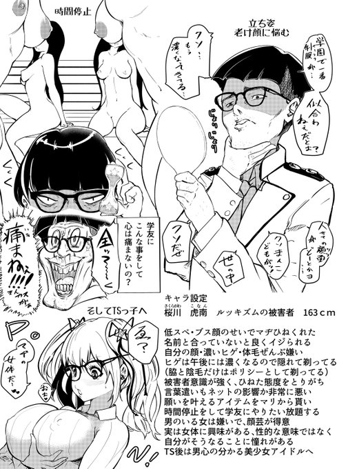 商業アイデアその3今回はみんな大好き「時間停止もの」名前と顔が合ってない陰キャのコナン君がディラン(ワルのヒーロー)です。顔も性格もよろしくない彼…嫌な奴でもいいけどヘイトされるのはよろしくないので、顔芸で押し切ります。自身の顔や体がコンプレックスで、実は女体化願望があり。 