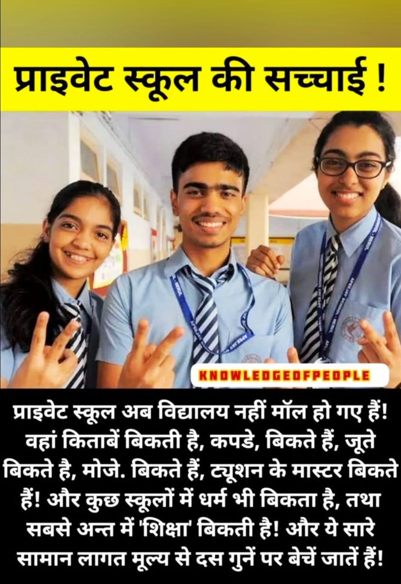 आप इस बात से कितने सहमत हो ? 
#privateschool