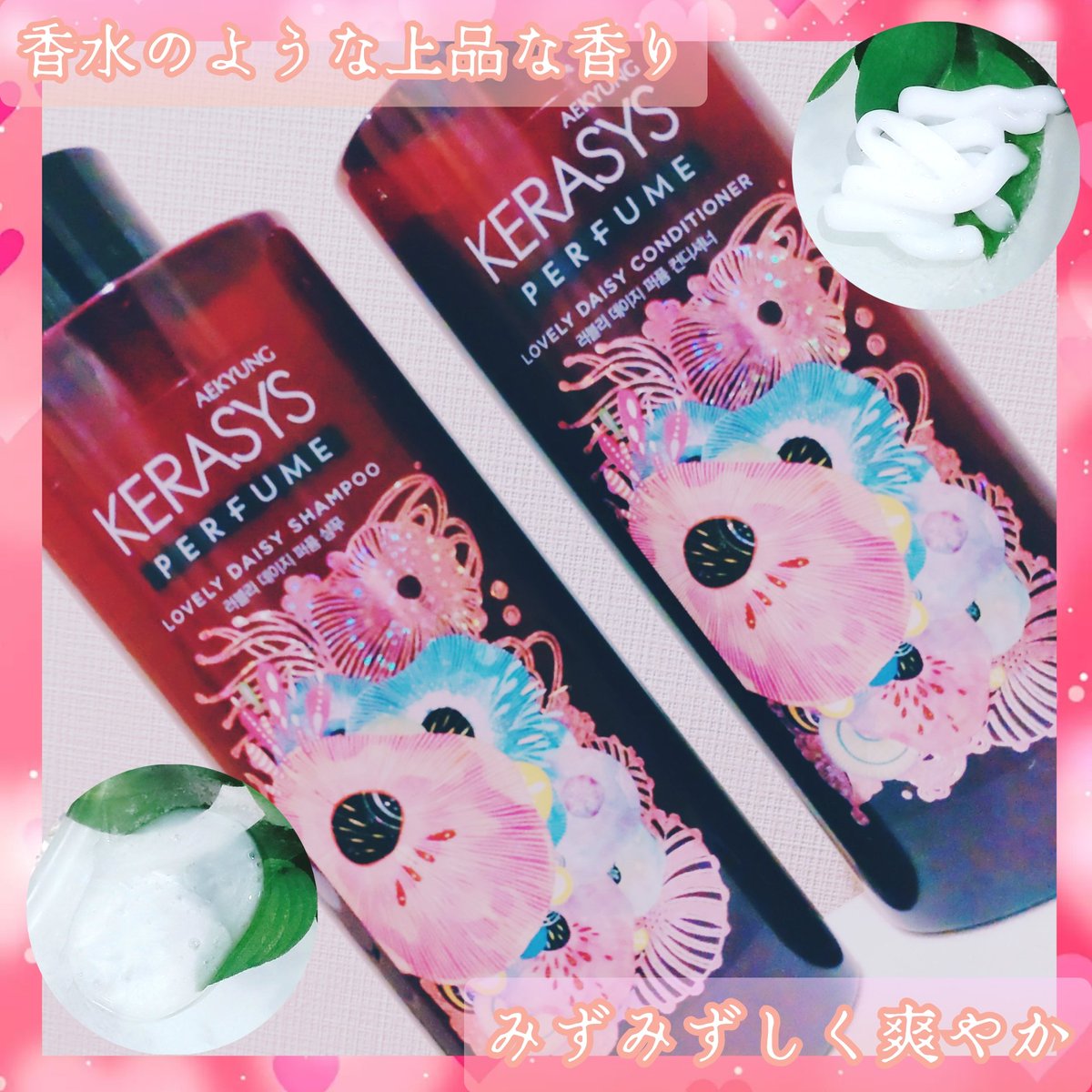 InstagramのキャンペーンにてKERASYS様(@kerasys_japan)より
〘 ケラシス ラブリーデイジー パフューム シャンプー＆コンディショナー〙
をいただきました🥰🩷

＼韓国No.1ヘアケアブランド 〘 #ケラシス 〙／
香水のような高級感のある香りが長く続く🫧

ラブリーデイジーはみずみずしく爽やか🌼💛