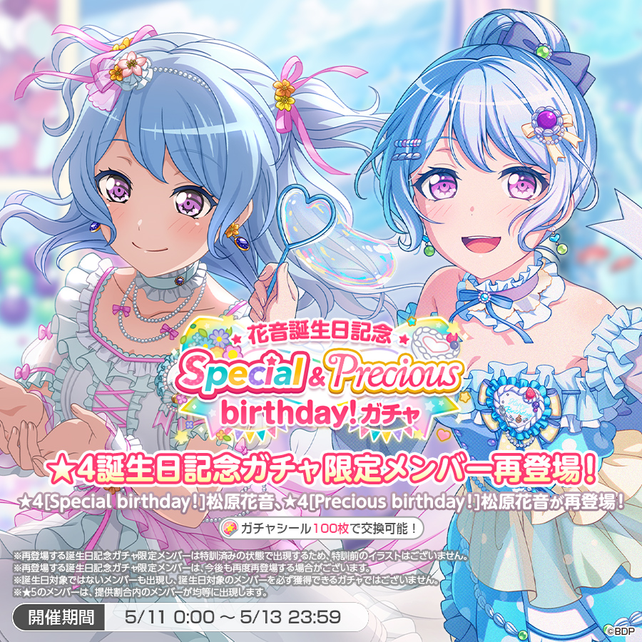 バンドリ！ ガールズバンドパーティ！ в X: „✨本日は松原花音の