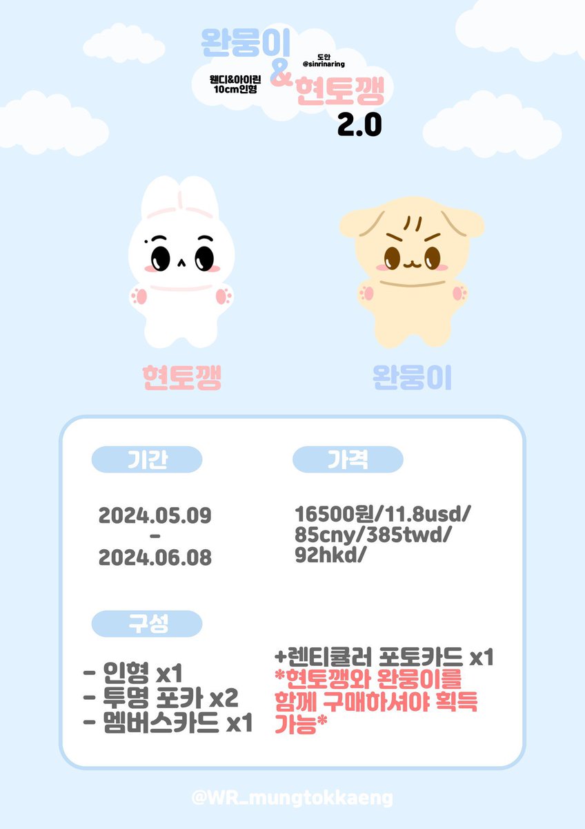 chogomdo's tweet photo. [Vietnamese G.O 🇻🇳]  

🐿 𝐖𝐀𝐍𝐌𝐔𝐍𝐆𝐈 &amp; 𝐇𝐘𝐄𝐎𝐍𝐓𝐎𝐊𝐊𝐀𝐄𝐍𝐆 🐰
Wendy &amp; Irene 10cm dolls 2nd sale

by @WR_mungtokkaeng 🫧

✨Giá:
➖Wanmungi: 325k
➖Hyeontokkaeng: 325k
➖Set 2 bé: 640k https://t.co/X5scZs5vXZ