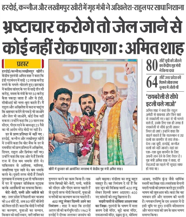 भ्रष्टाचार करोगे तो जेल जाने से कोई नहीं रोक पाएगा: श्री @AmitShah