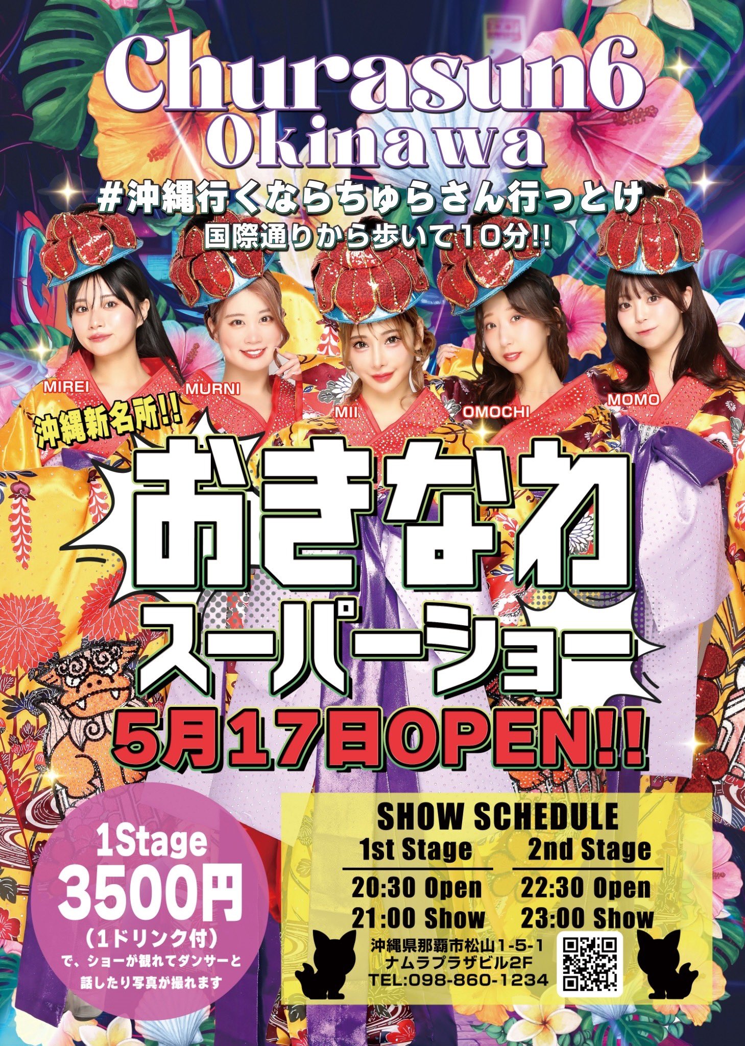 沖縄 ちゅらさん６　ショッピングバッグ　非売品　バーレスク東京 ６３エンジェル 沖縄 ちゅらさん6 ショッピングバッグ 非売品 バーレスク東京