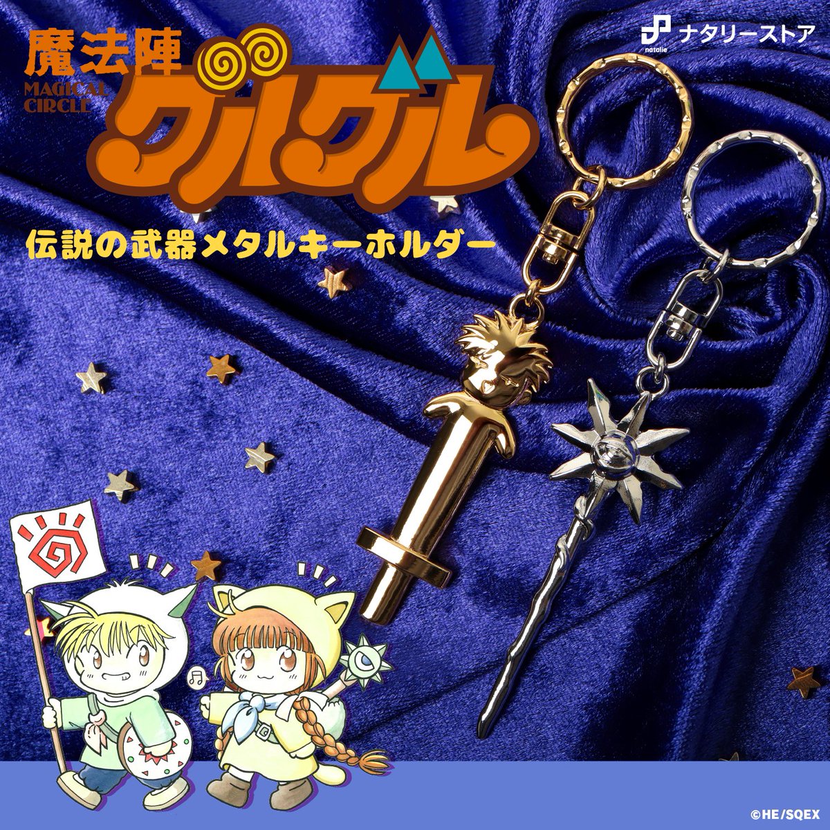 本日まで】 「#魔法陣グルグル」グッズの受注は本日、5月9日（木）23