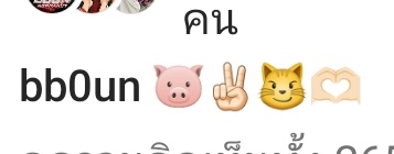 น้องเปรม🐷ชูท่า✌🏻 อันนี้เข้าใจ แต่พี่บุ๋น🐱🫶นี่คือ 🫵🫵
#bb0un #prem_space #บุ๋นเปรม