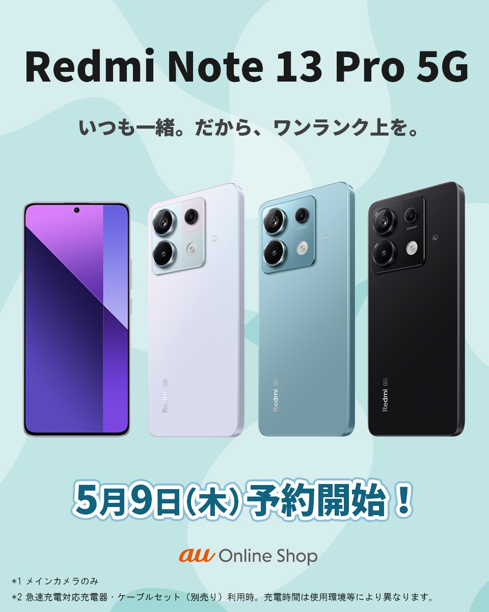 /／ #Xiaomi Redmi Note 13 Pro 5G 5月9日(木)予約開始🌠 \＼ いつも一緒。だから、ワンランク上を。 ✅夜でもクッキリ捉えるカメラ＊1 ✅大画面でタップリ楽しむ ✅17分でサクッと半分チャージ＊2 端末詳細はこちら👇 lnky.jp/ZvUawuT