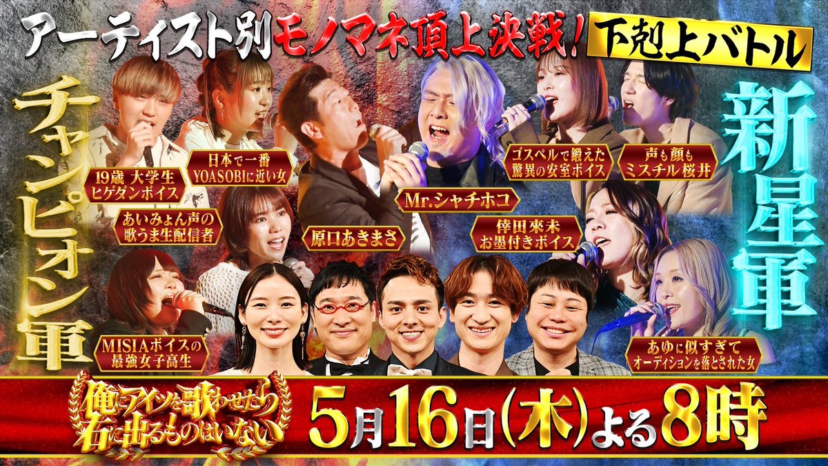 kanon_momoms's tweet photo. 【情報解禁✨️】

5月16日（木）20:00～22:00 @ TBS系列
「アーティスト別モノマネ頂上決戦 俺にアイツを歌わせたら右に出るものはいない」にMISIA対決で出演させていただきます✨️

初めてのテレビ&amp;モノマネですごく緊張しました😳😳
みなさんぜひご覧ください🙌

 #モノマネ頂上決戦  #百瀬かのん https://t.co/l1UfT5kbOg