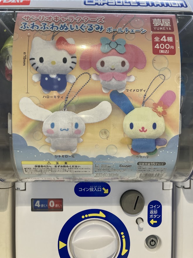 サンリオキャラクターズ ふわふわぬいぐるみボールチェーン サンリオキャラクターズ ふわふわぬいぐるみボールチェーン