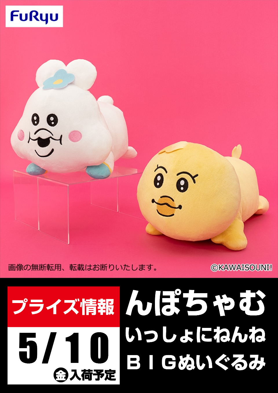 Amazon.co.jp: んぽちゃむ 一緒にねんねBIGぬいぐるみ 2種セット