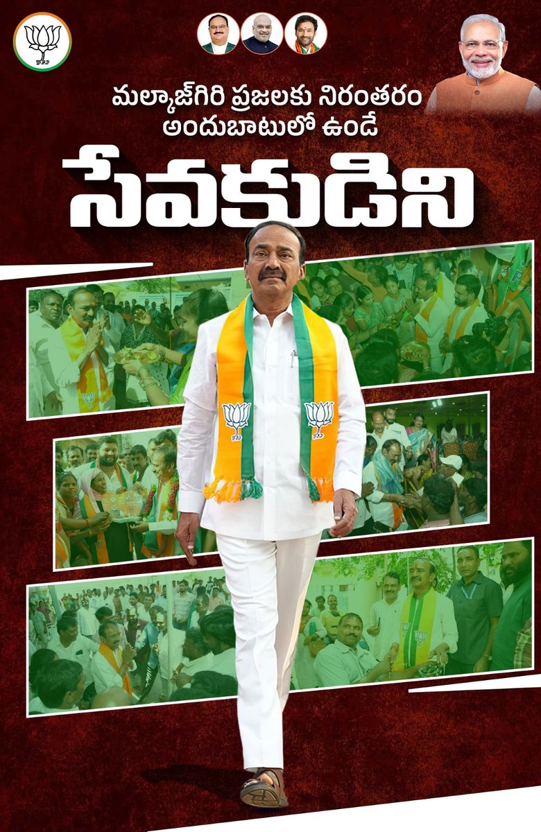 సదా మీ సేవ లో..
#EatalaRajenderBJP
#EatalaForMalkajgiri
#MalkajgiriWithBjp
#MalkajgiriWithEatala
#PhirEkBaarModiSarkar
#MeinModiKaParivar
#TelanganaFutureEatala
#EatalaRajendarBJP
#AyodhyaRamMandir
#MalkajgiriLokSabhaConstituencies