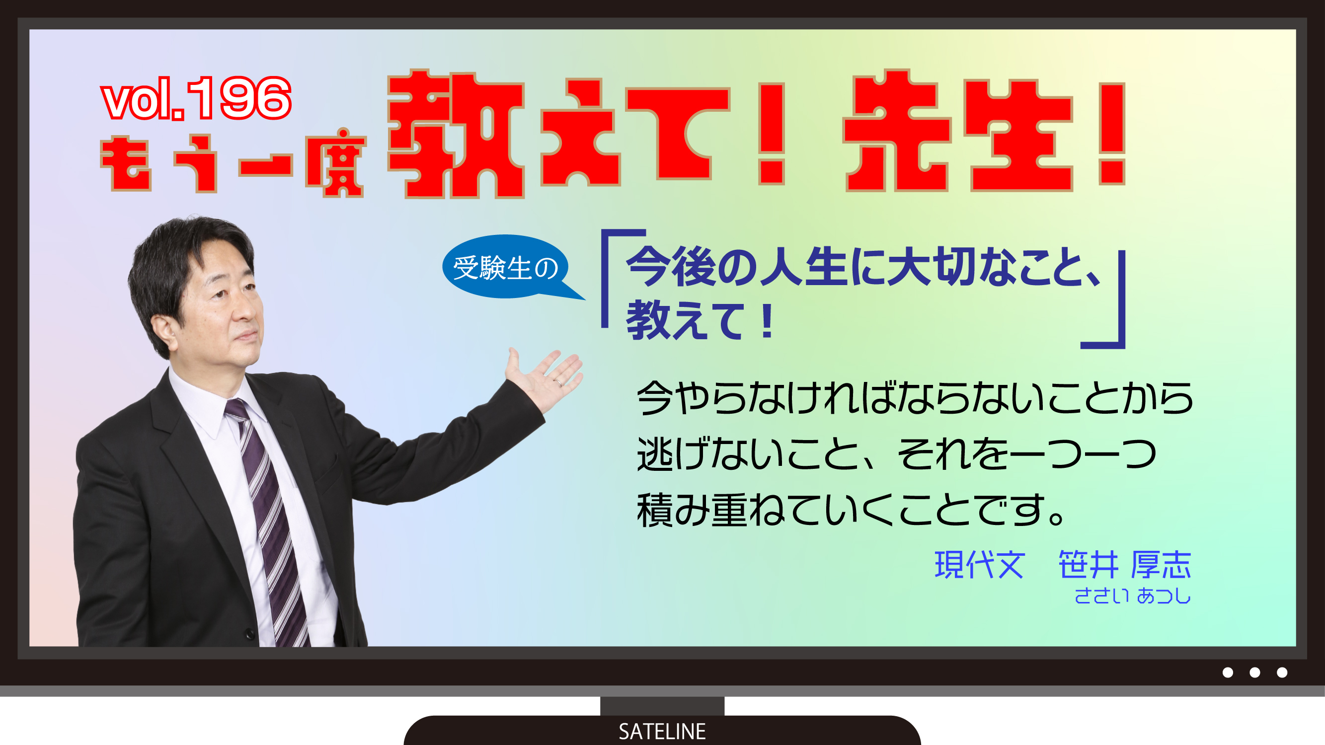 代ゼミサテライン予備校 в X: „【教えて! 先生!】 vol.196 現代 代ゼミサテライン予備校 в X: „【教えて! 先生!】 vol.196 現代