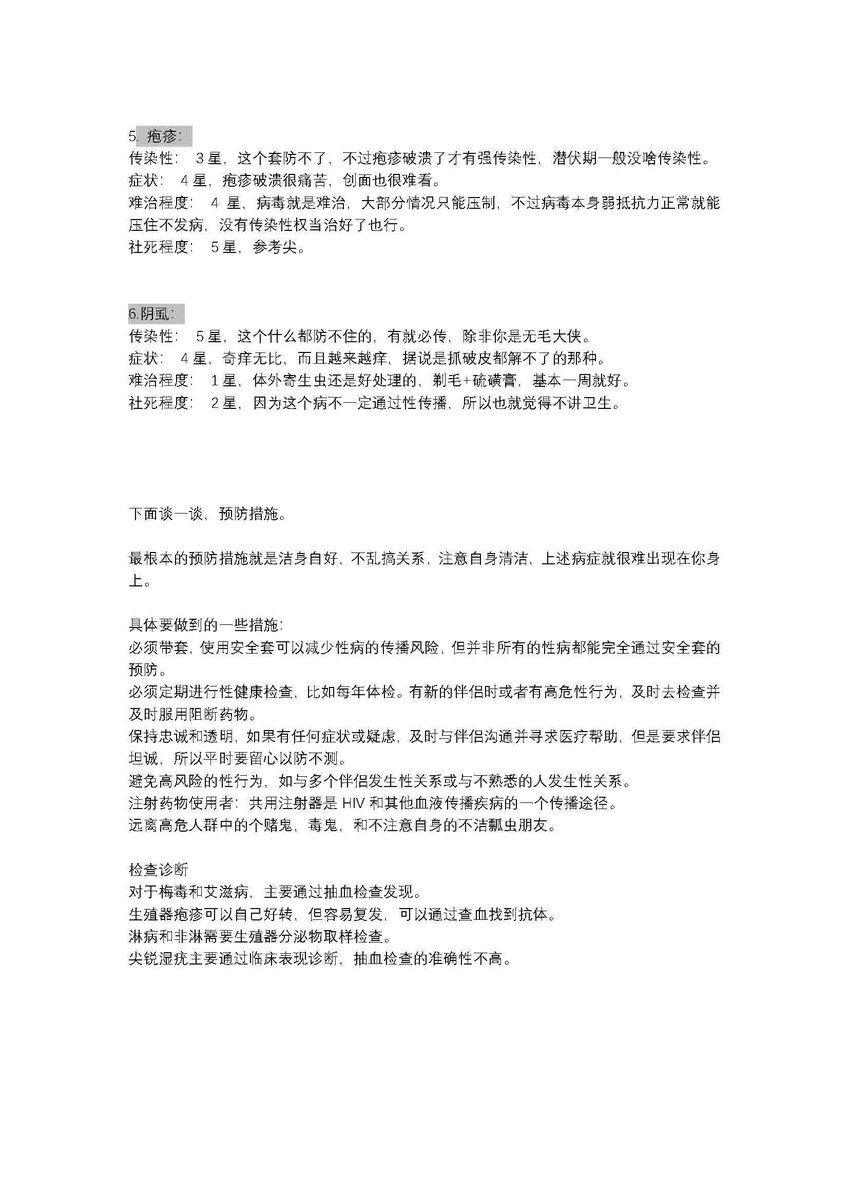 yanzhe2023's tweet photo. 老司机常在河边走，安全排第一。那些必须懂得的性病知识——常见性病科普与预防 https://t.co/ZcrnW9visE